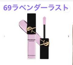 2025年最新】ysl メイクミーブラッシュ 69の人気アイテム - メルカリ