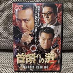 2025年最新】首領の道14 [dvd]の人気アイテム - メルカリ