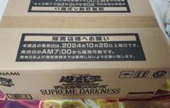 遊戯王 スプリーム・ダークネス supreme darkness カートン