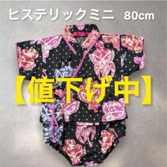 2025年最新】甚平 ヒステリックミニの人気アイテム - メルカリ