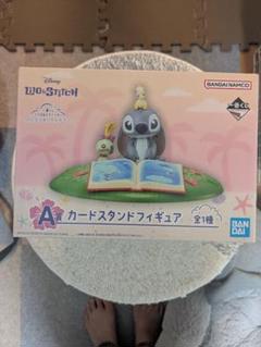 一番くじ リロ＆スティッチ A賞 カードスタンドフィギュア リロ・アンド・スティッチ カードスタンド フィギュア 一番くじ