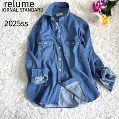【人気完売】ジャーナルスタンダードレリューム　C/Rデニムワークシャツ　25ss
