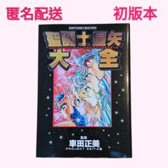 2025年最新】聖闘士星矢大全の人気アイテム - メルカリ