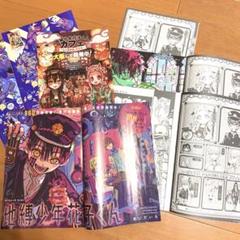 花子くん 切り抜き (10誌分) 地縛少年花子くん 104.105.106話 カラーイラスト切り抜き セット