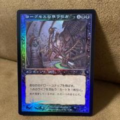 UDS ヨーグモスの取り引き/日　FOIL Yawgmoth's Bargain ヨーグモスの取り引き/Yawgmoth's Bargain《英語》【UDS】