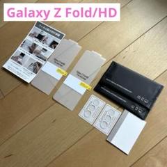 保護フィルム Galaxy Z Fold/HD 液晶保護