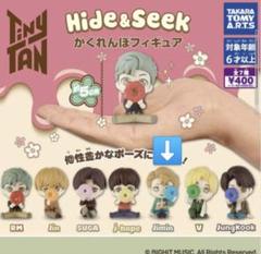 TinyTAN Hide&Seek かくれんぼフィギュア