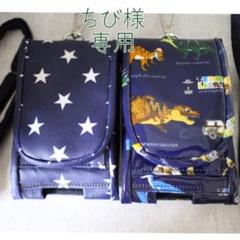 ちび様専用・キッズ携帯&キーケース2個