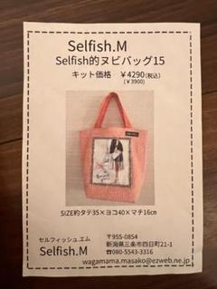 ハンドメイド ヌビバッグ バッグキット