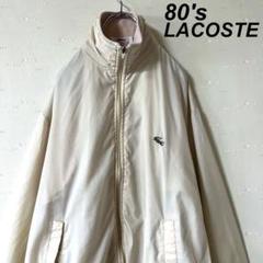 古着 80's ラコステ ナイロン ブルゾン ジャケット