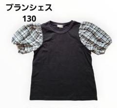 ブランシェス　　Tシャツ　パブスリープ　チェック　女の子　130