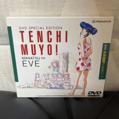 劇場版 天地無用!真夏のイヴ('97「天地無用!真夏のイヴ」製作委員会)