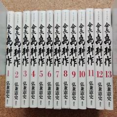 会長 島耕作 全13巻セット　レンタル落ちコミック