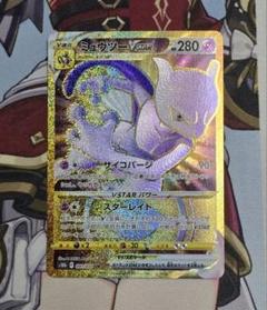 ミュウツーVSTAR UR S10b Pokémon GO 091/071