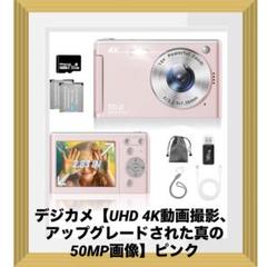 デジカメ【UHD 4K動画撮影、アップグレードされた真の50MP画像】ピンク デジカメ【UHD 4K動画撮影、アップグレードされた真の50MP画像