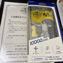 Ado コラボ ジョージア モバイルバッテリー ＜No.3＞ グッズ 当選品 Ado コラボ ジョージア モバイルバッテリー ＜No.3＞ グッズ
