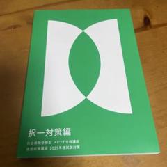 値下げ！美品！社労士講座　2024 フォーサイト 再値下げ！美品！社労士講座 2024 フォーサイト