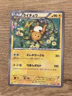 ポケモンカード　ポケキュン　ライチュウ