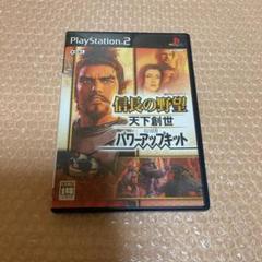 PS2　信長の野望　天下創世 with パワーアップキット