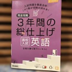 【新品未使用 中３セット】３年間の総仕上げ ファイナルステージ 改定最新版 Yahoo!オークション -「3年間の総仕上げ」の落札相場・落札価格