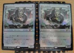 MTG 鋼のヘルカイト foil プロモ 2枚