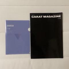 CARAT MAGAZINE SEVENTEEN クリアファイル付き