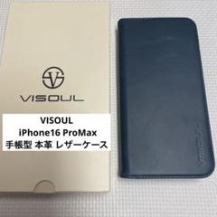 VISOUL iPhone16 ProMax 手帳型 本革 レザーケース