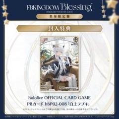 白上フブキ 1stアルバム 数量限定盤 PRカード付き 楽天市場】白上フブキ 1stアルバム『FBKINGDOM “Blessing”』数量