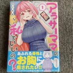 アラサーママの私でいいの？　特典リーフレット+イラストペーパー　全巻セット アラサーママの私でいいの？ 特典リーフレット+イラストペーパー