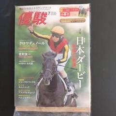 優駿　2025年7月号