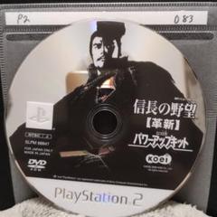 信長の野望【革新】パワーアップキット【PS2ディスクのみ】動作品！！