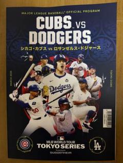 【新品】MLB開幕戦 TOKYOシリーズ 公式プログラム　ドジャースVSカブス