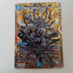 魔誕の斬将オルゲイト 4枚 シークレット シク デュエルマスターズ 魔誕の斬将オルゲイト[シークレットレア]【デュエルマスターズ