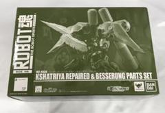 ROBOT魂 NZ-666 クシャトリヤ・リペアード＆ベッセルングパーツセット ROBOT魂 〈SIDE MS〉 クシャトリヤ・リペアード＆ベッセルング