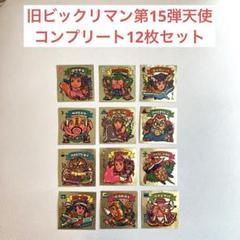 聖霊牛若　天使169　ビックリマン　15弾アイス版 聖霊牛若 天使169 ビックリマン 15弾アイス版 - メルカリ