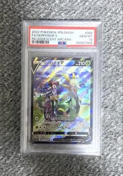 ジャローダV CSR S11a 084/068 白熱のアルカナ PSA10