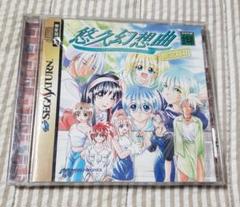 2025年最新】悠久幻想曲_限定版の人気アイテム - メルカリ