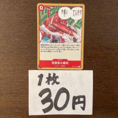 残)4 見聞色の覇気　OP12-017のサムネイル