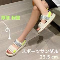 サンダル 厚底サンダル 白緑23.5 センチ