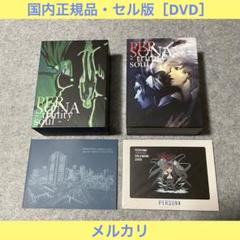 【セル版】ペルソナ ~トリニティ・ソウル~ （全10巻） [DVD] セル版】ペルソナ ~トリニティ・ソウル~ （全10巻） [DVD