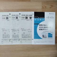 ベネッセ　2025年 学力推移調査 英語 国語 数学 2025年度1月ベネッセ学力推移テスト中3第3回 国語数学英語学習