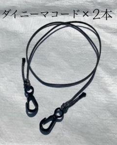 2つ入りダイニーマコード ウォレットコード