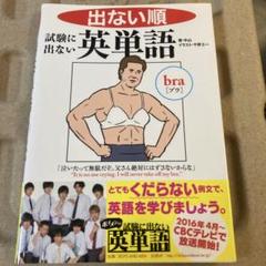 出ない順 試験に出ない英単語 文庫版のサムネイル