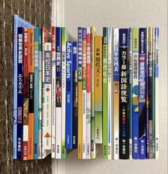 高校 高等学校 教科書 参考書 まとめ売り 高校教科書 第一学習社.東京書籍.大悠館書店.数研出版.等29冊