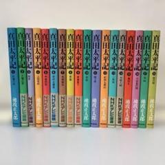 真田太平記 真田大戦記 全巻セット 真田太平記 全16巻揃い(池波正太郎) / 古本、中古本、古書籍の