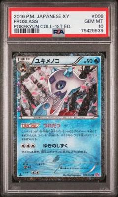 2025年最新】キラコレクション psa10の人気アイテム - メルカリ