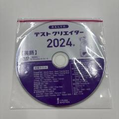 いいずな書店 Vintage&関連教材セット&テストクリエイター2024 いいずな書店 Vintage 4th edition&テストクリエイター2024