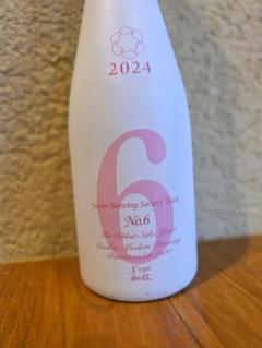 新政　NO.6 X-type 2024 新政酒造No.6 X-type 生酛純米原酒2023-2024 AD-HOC - 愛上