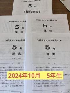 バックナンバー】サピックス5年生 10月マンスリー確認テスト