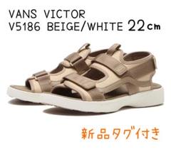 VANS VICTOR ビクター V5186 ベージュ　22㎝